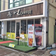 [전주 뉴얼 Coffee] 카공족, 헬스人들에게 사랑받는 아지트 겸 쉼터