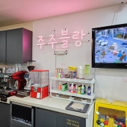 [대전]가장동 : 어린이들의 천국 오감놀이터, 대전 주주블랑