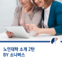 노인 대학 소개 (2탄) - 배움에 대한 열기
