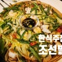 [조선별] 마곡 한식주점, 마곡술집맛집