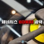 제네시스 EQ900, 경남 고성에서 사천까지 광택 원정을 오다