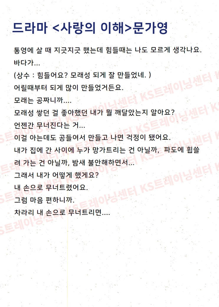 서울연기학원 추천 여자독백대사&오디션연기대본- 드라마 문가영 : 네이버 블로그