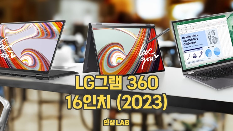 LG그램 360 16인치 노트북 (2023) 리뷰 (16TD90R-GX76K) : 네이버 블로그