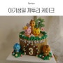 서울/광명 아기 생일 케이크 제작(눌케이크) 3살 세돌 기념 까투리 케이크