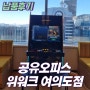 공유오피스 Wework 위워크 여의도점