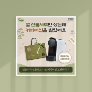 [SNS배너] 흥국F&B 핀커피 설 선물세트 배너