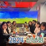 부산예물 리브레아뜨 에피소드 - 2024 신년회