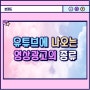 유튜브에 나오는 영상광고의 종류