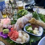 내돈내산 솔직후기 맛집탐방 :) 수원 호매실 <금곡회관>
