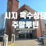 대구 시지 욱수성당 유아실, 비안네 유치원, 바른 인성아이, (아이와 주말루틴 만들기)