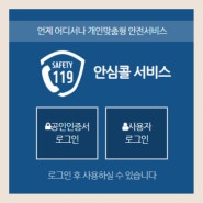 임산부 응급상황 대처 방법? 119 안심콜 서비스 신청하기!