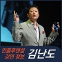 [강연 정보] 김난도 서울대 교수 - 트렌드 코리아 2024