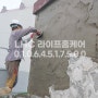 인천 미장공사 건물 페인트칠 외벽 시멘트 도장