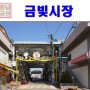 대전근교 가볼만한곳 충남 금산 전통시장 금빛시장 금산 오일장