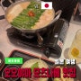 후쿠오카 하카타역 맛집 추천 오오야마 모츠나베(1인 혼밥 식당) +가격, 예약