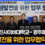 광주매일신문-한국열린사이버대학교 산업체 위탁교육·상호 발전 힘모은다