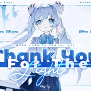 《백야극광》 2.5주년 테마송 - 「Thank You For The Light」 한국어 개사