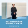 [경제인뉴스] 비즈니스의 본질적 가치를 극대화하다, 시그니처그룹