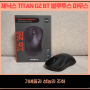 제닉스 TITAN GZ BT 블루투스 마우스, 가벼움과 성능의 조화