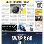한국이륜차신문 443호(2024년 1월 16일~1월 31일)