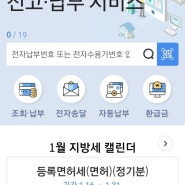 자동차세 1년 연납 할인 (카카오페이 간편결제시 추가 5천원 할인)