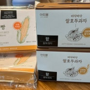내돈내산 아띠몽/ 맛있는 호두과자, 옥수수빵 추천추천