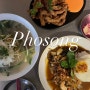 [창원맛집/창원가로수길맛집] 창원 쌀국수 맛집, 창원에서 만날 수 있는 베트남음식, 포숑