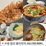 수원 광교 갤러리아 백화점 식품관 털기😆✌️