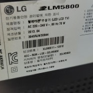 LG 32LM5800 화면일부 어둡게 나오는고장수리