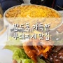 구미맛집 송정동 복개천 동성로 할매부대찌개