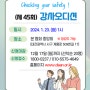 제45회 강사오디션 (대전)