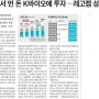 경제신문 읽기 "오리온, 레고켐 5500억 전격인수"