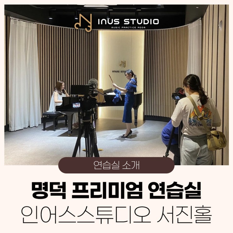 울림 좋은 명덕의 프리미엄 홀 연습실 INUS STUDIO : 네이버 블로그