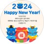 [매스티지] 2024년 새해가 밝았습니다. 새해복 많이 받으세요.