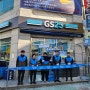 GS25 마산신포목간점 신규점 오픈식&커팅식
