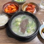 청주 설렁탕맛집 성안길 장수설렁탕 노포맛집