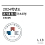 [정시기출] 2024 서울과기대 조형대학(디자인과) 기초조형 주제 (고양이/해파리/반려로봇)