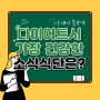 [스포애니불광역] 다이어트시 가장 건강하고 좋은 '소식식단'은?