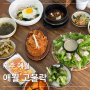 구수한 제주도 강된장 보리밥 맛집 : 제주 애월 고불락 +애월 아침식사