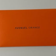 24년 롯데백화점 에비뉴엘 오렌지 혜택 (설 명절 선물)