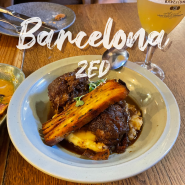 스페인 바르셀로나 맛집 / 사그라다 파밀리아 근처 레스토랑 ZED 메뉴 추천