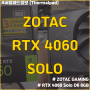 [제품리뷰] 조텍 RTX 4060 solo [그래픽카드 / Thermal pad위주]
