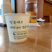 <강릉 경포대 해돋이여행 1> 스카이베이호텔, 주변맛집, 카페