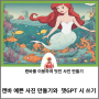 캔바 예쁜 사진 만드기와 챗 GTP 시 쓰기