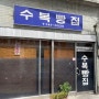 진주 여행에서 빼놓을 수 없는 수복빵집, 주차장 정보