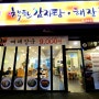 대전 감자탕 맛집 서구 탄방동 착한감자탕 해장국 내돈내산 후기