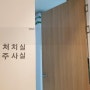 벗정형외과의원 효나소아청소년과의원 필독정보입니다