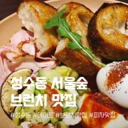 성수 서울숲 데이트 브런치 옥수수 피자 맛집 추천 메종파이프그라운드, 예약 주차 가능