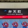 [일본] 공항에서 벤텐초역 아트호텔 베이타워 JR전철 가는 방법