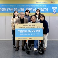 미디어그룹사람과숲, LLM 리더보드 1위 상금 전액 장애인아카데미에 기부